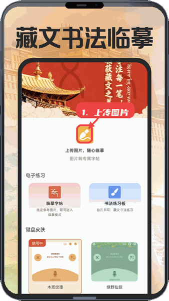 藏语语音输入法教程图:第二步,上传图片进行藏文临摹。 上传图片进行藏文临摹。