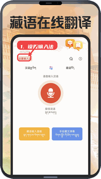 藏语语音输入法教程图:第一步,设置输入法。 设置输入法。