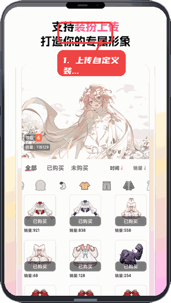 萌屿教程图:第四步,上传自定义装扮。 上传自定义装扮。