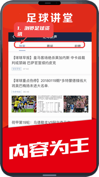 球球体育教程图:第四步,浏览足球资讯。 浏览足球资讯。