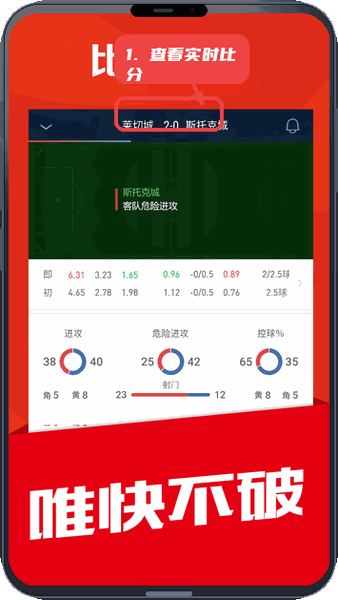 球球体育教程图:第三步,查看实时比分和赛事数据。 查看实时比分和赛事数据。