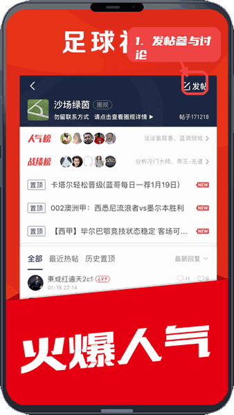 球球体育教程图:第二步,发帖参与社区讨论。 发帖参与社区讨论。