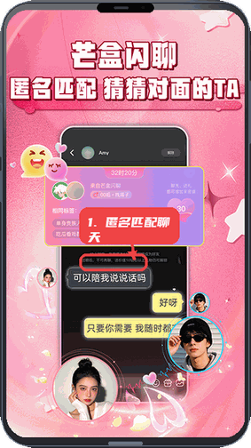 芒果派教程图:第二步,体验匿名匹配聊天。 体验匿名匹配聊天。