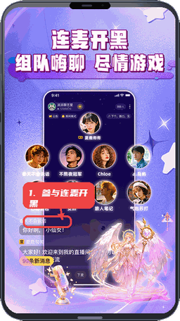 芒果派教程图:第三步,参与连麦开黑。 参与连麦开黑。
