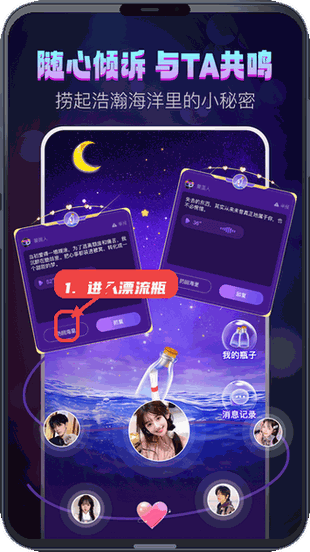 灵魂漂流瓶教程图:第一步,进入漂流瓶互动。 进入漂流瓶互动。