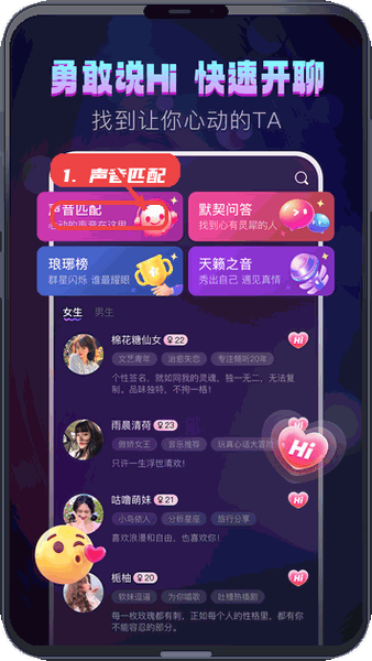 灵魂漂流瓶教程图:第二步,使用声音匹配功能。 使用声音匹配功能。