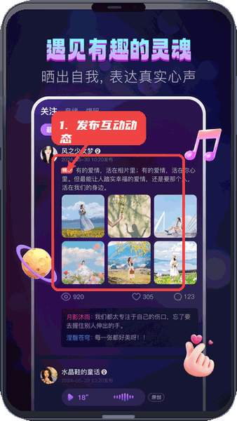 灵魂漂流瓶教程图:第三步,发布和互动动态。 发布和互动动态。