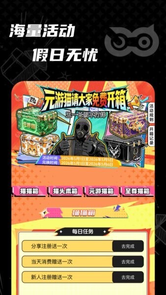 元游猫最新版 v1.3.3 安卓版 2