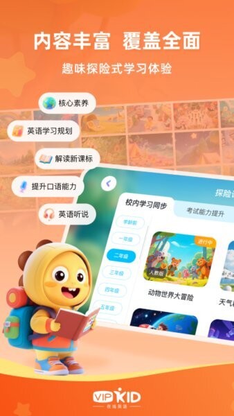 VIPKID优学最新版 v1.4.6 安卓版 1