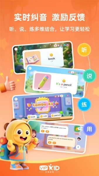 VIPKID优学最新版 v1.4.6 安卓版 3
