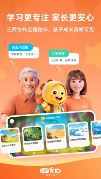 VIPKID优学最新版 v1.4.6 安卓版 4