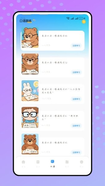 呱呱英语手机版 v1.0.0 安卓版 3