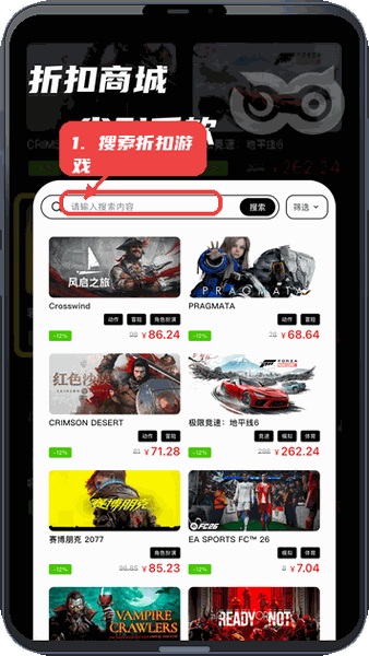 元游猫教程图:第二步,搜索和筛选折扣游戏。 搜索和筛选折扣游戏。