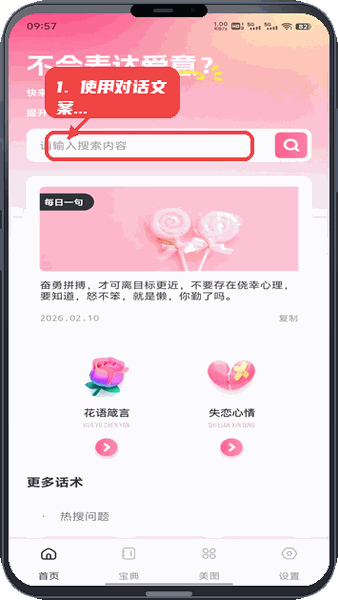 使用对话文案搜索。