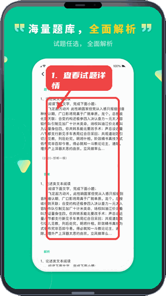 文通云学生端教程图:第二步,查看试题详情。 查看试题详情。