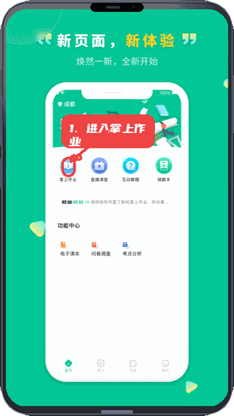 文通云学生端教程图:第一步,进入掌上作业模块。 进入掌上作业模块。