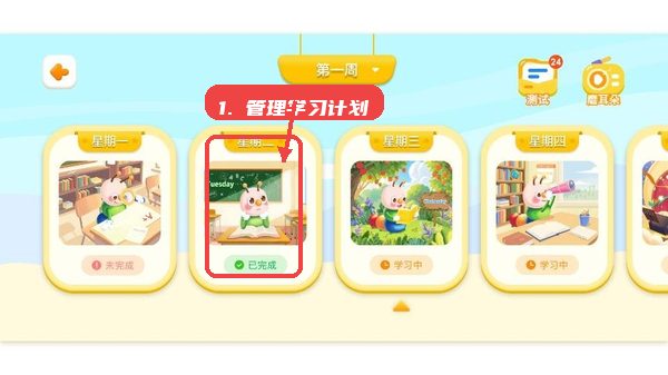 毛毛虫在线教程图:第三步,管理学习计划。 管理学习计划。
