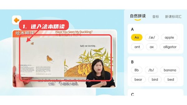 毛毛虫在线教程图:第二步,进入绘本精读模块。 进入绘本精读模块。