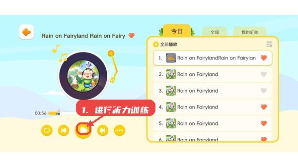 毛毛虫在线教程图:第四步,进行听力训练。 进行听力训练。