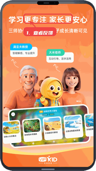 VIPKID优学教程图:第四步,查看三师协作指导反馈。 查看三师协作指导反馈。