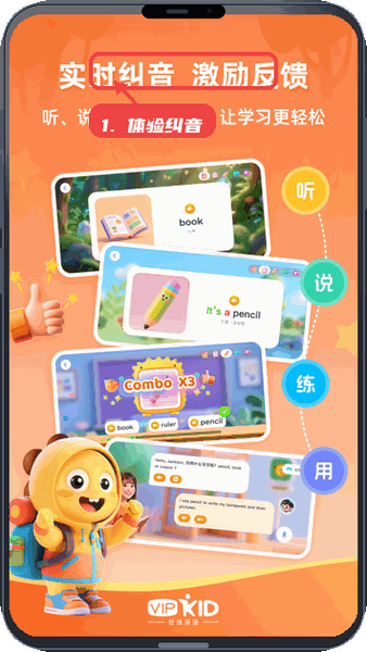 VIPKID优学教程图:第三步,体验实时纠音功能。 体验实时纠音功能。