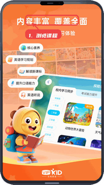 VIPKID优学教程图:第二步,浏览丰富的课程内容。 浏览丰富的课程内容。