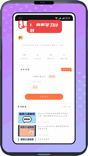 查看和管理学习计划。
