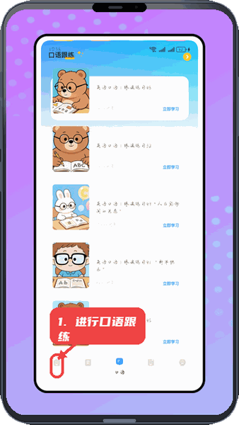 进行口语跟练。