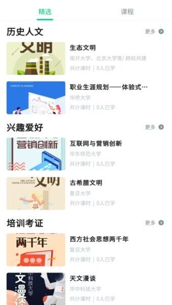 智慧树网app v6.0.1 安卓版 1