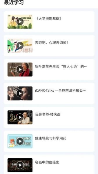 智慧树网app v6.0.1 安卓版 3