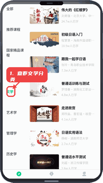 智慧树网教程图:第三步,查看文学分类。 查看文学分类。