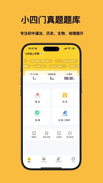 小四门宝典刷题app v2.5.5 安卓版 0