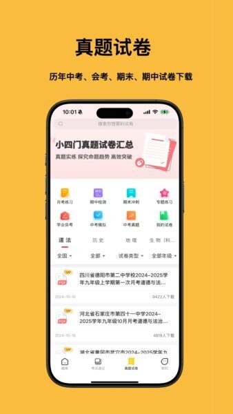 小四门宝典刷题app v2.5.5 安卓版 3