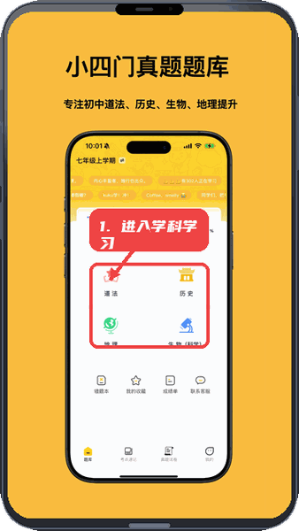 小四门宝典教程图:第一步,进入学科学习。 进入学科学习。