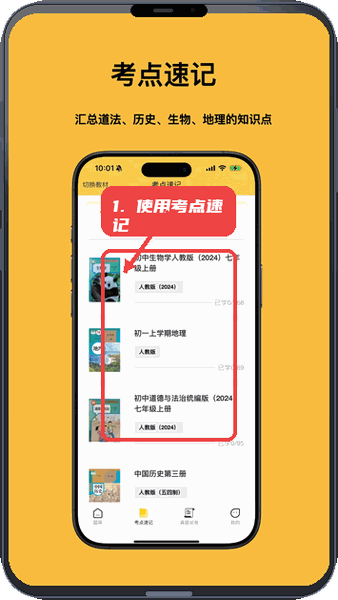 小四门宝典教程图:第三步,使用考点速记。 使用考点速记。