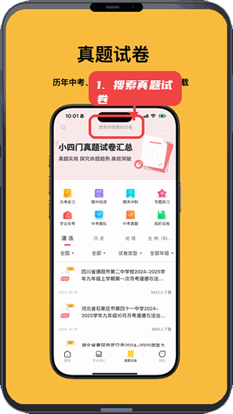 小四门宝典教程图:第四步,搜索真题试卷。 搜索真题试卷。