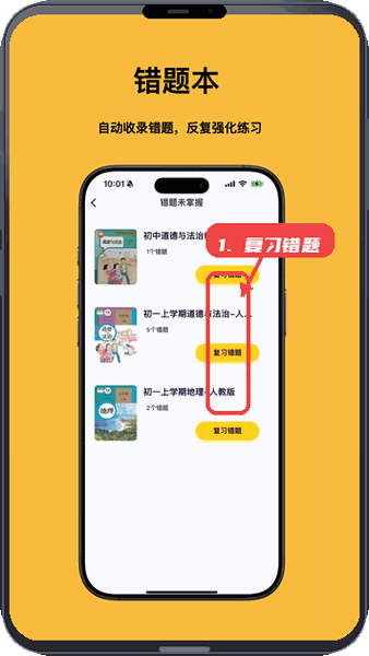 小四门宝典教程图:第五步,复习错题。 复习错题。