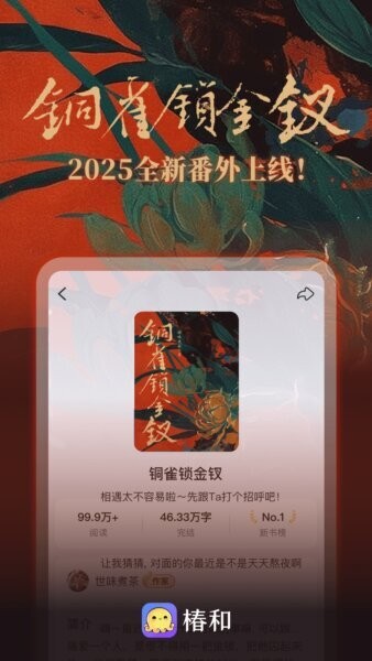 椿和app v1.1.06 安卓版 4