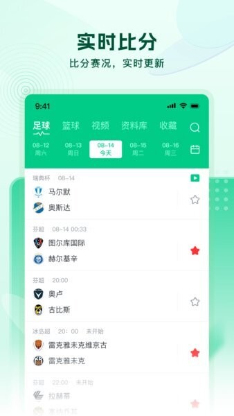 速球体育app v2.8.1 安卓版 1