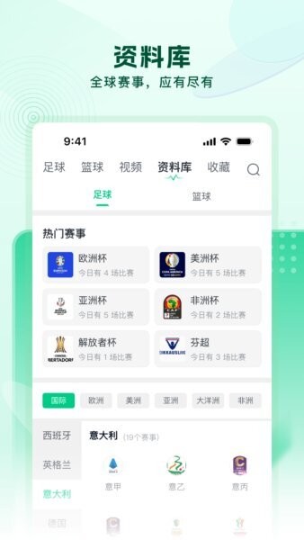速球体育app v2.8.1 安卓版 2