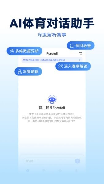 Foretell预测平台 v1.0.0 安卓版 0