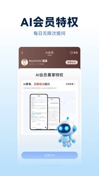 Foretell预测平台 v1.0.0 安卓版 4
