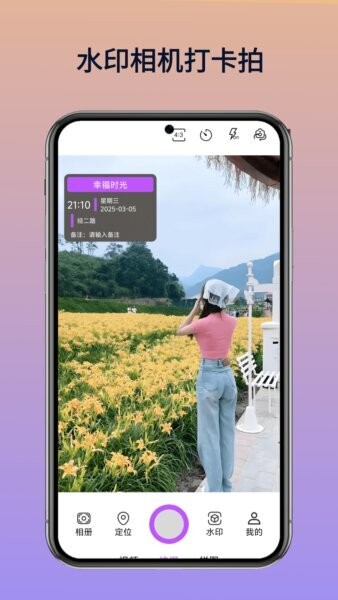 水印相机打卡拍照app V5.6 安卓版 0