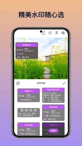 水印相机打卡拍照app V5.6 安卓版 1
