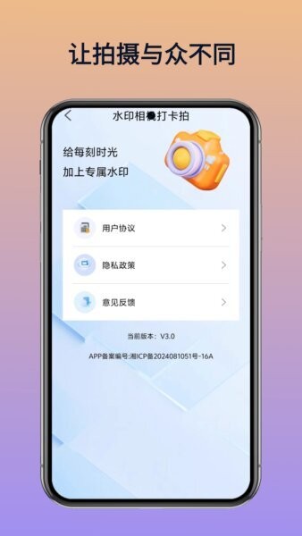 水印相机打卡拍照app V5.6 安卓版 3
