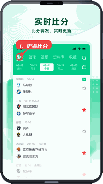 查看实时比分。