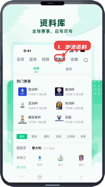 浏览赛事资料。