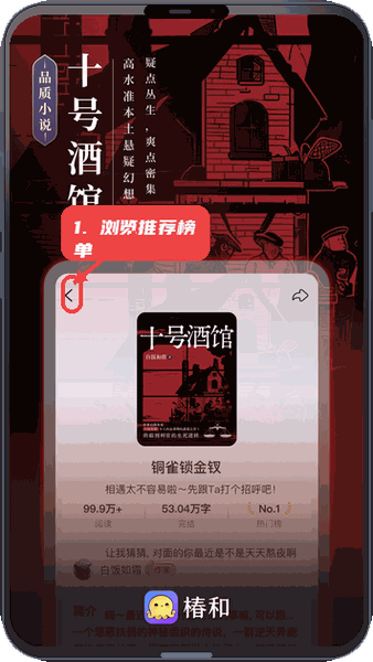 浏览推荐和榜单。