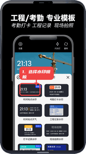 极速水印相机教程图:第四步,选择合适的水印模板。 选择合适的水印模板。