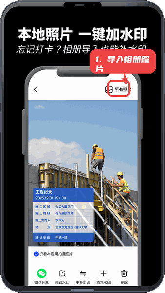 极速水印相机教程图:第三步,导入相册照片。 导入相册照片。